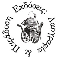Εκδόσεις Λαογραφία και Παράδοση  - Hellenic Folklore and Culture Publications logo - Similar company to Εκδόσεις Αιτωλοακαρνανικός Τύπος