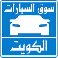 سيارات للبيع فى الكويت logo - Similar company to Maksib - مكسب