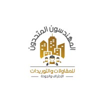 المهندسون المتحدون- The United Engineers logo - Similar company to درب | Darb