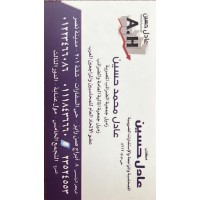 مكتب عادل حسين للمحاسبه والمراجعه logo - Similar company to Bella Vita Clinics