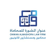 شركة عنوان المشورة للمحاماة logo - Similar company to شركة عنوان للمحاماة