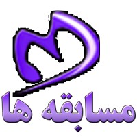 مسابقه ها logo - Similar company to Icf Bahrain