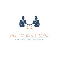 Με το Δικηγόρο logo - Similar company to Μακεδονικες Αγγελιες - Makedonikes Aggelies