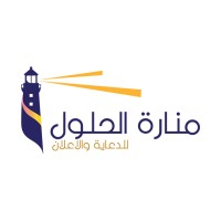 منارة الحلول للدعاية والاعلان logo - Similar company to Manarat Al Sharkah