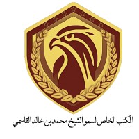 Private Office Of H. H. Sheikh Mohammed Bin Khalid AlQassimi logo - Similar company to Ib Eng.