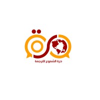 Dorrah | درة الشموع للترجمة المعتمدة logo - Similar company to Nile Valley Ltd. (وادي النيل للترجمة وخدمات المحتوى)
