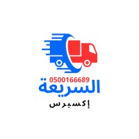 شركة نقل عفش بالدمام 0500166689 السريعة إكسبرس logo - Similar company to Iversen Packaging Aps