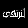 Linartaqi | لنرتقي logo - Similar company to Az-Dialog