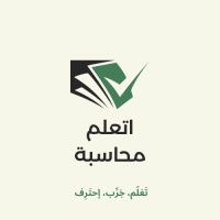 اتعلم محاسبة logo - Similar company to Accounting Corner  محاسبة كورنر