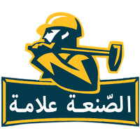 SBF TRAINING - الصنعة علامة logo - Similar company to Bouzganda Group