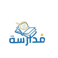 مُدارسة logo - Similar company to Dataiq Computer Systems Consultancies