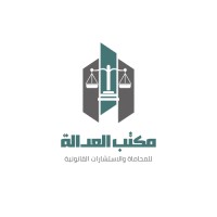 العداله للمحاماة والاستشارات القانونية logo - Similar company to Bazad Law Firm