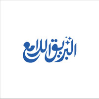 Albariq Allamaa logo - Similar company to Washtag | واشـ تاغ