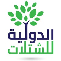 الدولية للشتلات - Aldawleya Alshatalat logo - Similar company to 180 Degrees Foundation - مؤسسة 180 درجة للأعمال الخيرية