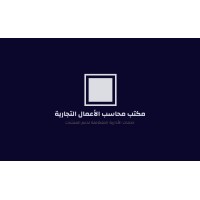 مكتب محاسب الأعمال التجارية logo - Similar company to Mahmoud Goda Legal Accountants & Consultants