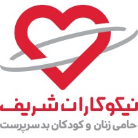 Nikookaran Sharif Charity logo - Similar company to Manesh