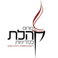 Kohelet Policy Forum logo - Similar company to Mae Coffee Roasters