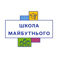 Школа Майбутнього