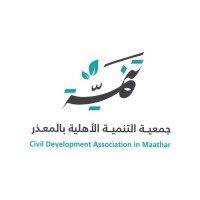 جمعية التنمية الأهلية بالمعذر logo - Similar company to جمعية سنا للقيادات الشابة