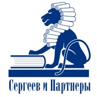 Sergeev & Partners, Attorneys At Law