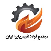 Foulad Nafis Iranian - فولاد نفیس ایرانیان logo - Similar company to شرکت راهبران فولاد سپاهان