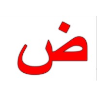 Learning Arabic as foreign language logo - Similar company to Arabic Language Centre