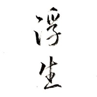 Fusheng Theatre Troupe at UC San Diego logo - Similar company to Cell Idx