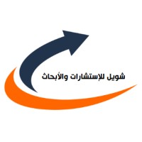 شركة شويل للإستشارات والأبحاث | Shwel Consultancy and Research logo - Similar company to Value Added Solutions