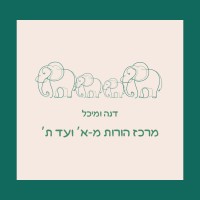 הורות מ - א' ועד ת' logo - Similar company to הורות בזכות