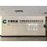 中烟机械-中烟物流技术有限责任公司 logo - Similar company to Altar Defence