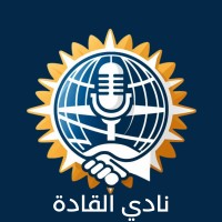 Riyadh Leader | نادي القادة logo - Similar company to كَلِم • Toastmasters Club