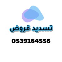 تسديد متعثرات سمة 0539164556 logo - Similar company to Sima Space