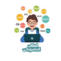 الطالب الحاسوباتى logo - Similar company to Compiler Community