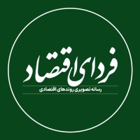 فردای اقتصاد | Fardaye Eghtesad logo - Similar company to C
