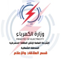 الشركة العامة لانتاج الطاقة الكهربائية للمنطقة الشمالية