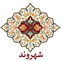 شهروند logo - Similar company to Mcilab