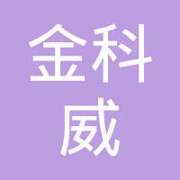 飞利浦金科威（深圳）实业有限公司 logo - Similar company to Main Life Corp., Ltd.