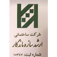 Arshad Sazeh Mandegar ٍCons. Co