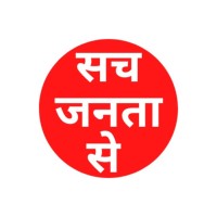 सच जनता से logo - Similar company to Kalki News (कल्कि न्यूज़)