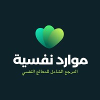 موارد نفسية logo - Similar company to (Mshlwhdk ) مش لوحدك - للمشاركة والدعم النفسى