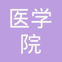济宁医学院附属医院
