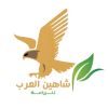 Shahen Alarab logo - Similar company to Graham Application