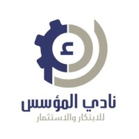 نادي المؤسس للابتكار و الاستثمار logo - Similar company to وحدة الأندية الطلابية