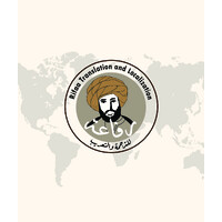 Refaa Translation and Localization - رفاعة للترجمة والتعريب logo - Similar company to Gameorabia Localization