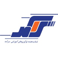 شتابدهنده نوآوریهای آموزشی سرآمد logo - Similar company to Sadrunning - شتابدهنده صدرانینگ