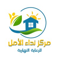 مركز نداء الأمل للرعاية النهارية logo - Similar company to Thawat