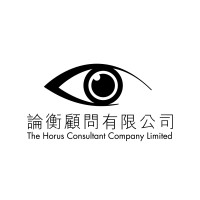 論衡顧問 HORUS Consultant