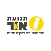 OR Movement תנועת אור logo - Similar company to עמותת באר שבע אוהבת חיות