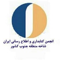 Iranian Library and Information Science Association, South Region Branch logo - Similar company to Noron Group