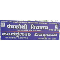 Swa-Surajya Panchkroshi Vidyalay logo - Similar company to Pluskul